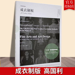 JS成衣制版高国利  文化书籍