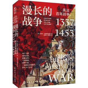 漫长的战争:英法百年战争，1337-1453迈克尔·普雷斯特维奇  历史书籍