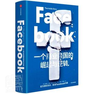Facebook史蒂文·利维普通大众网络公司企业管理经验美国管理书籍