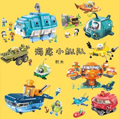 启蒙海底小纵队积木拼装