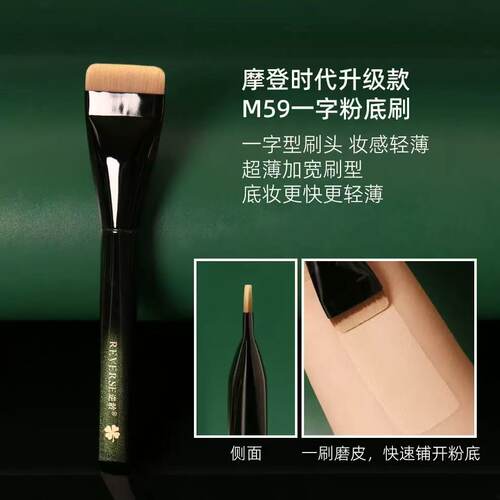 逆龄升级款M59一字粉底刷化妆刷