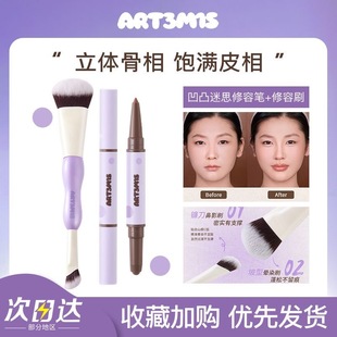 凹凸迷思双头修容笔棒膏眼影阴影鼻影哑光提亮卧蚕修容刷自然立体