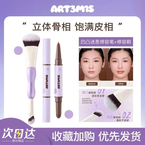 官方正品！凹凸迷思双头修容笔棒