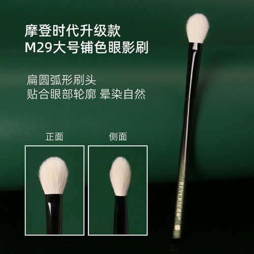 逆龄摩登时代升级款M29铺色刷