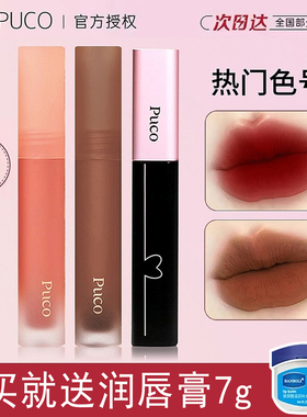 现货秒发！PUCO慕斯唇泥唇釉口红啵啵丝绒哑光白月光13豆沙色mm01