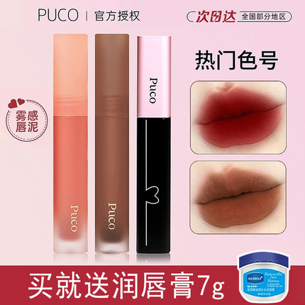 现货秒发！PUCO慕斯唇泥唇釉口红啵啵丝绒哑光白月光13豆沙色mm01