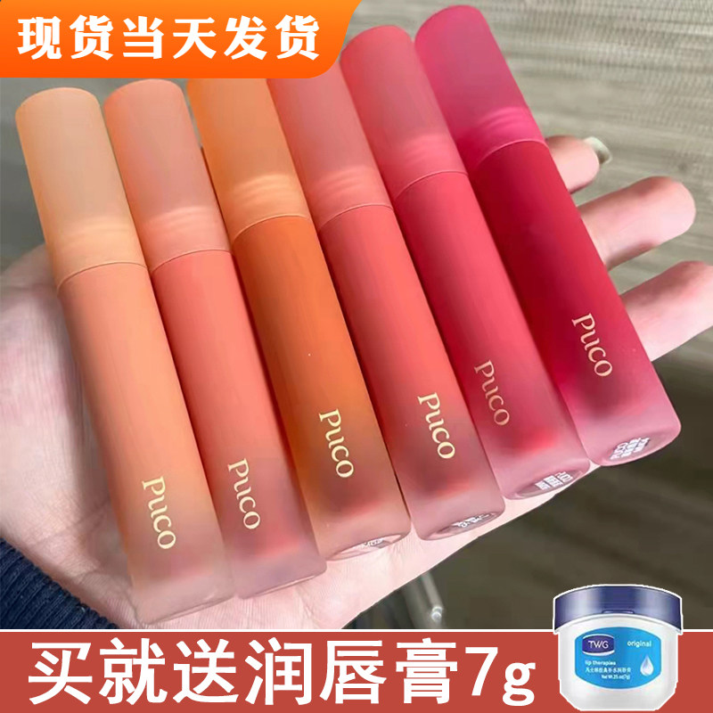 正品PUCO慕斯唇泥唇釉口红雾面哑光丝绒女秋冬日常显白MM13白月光