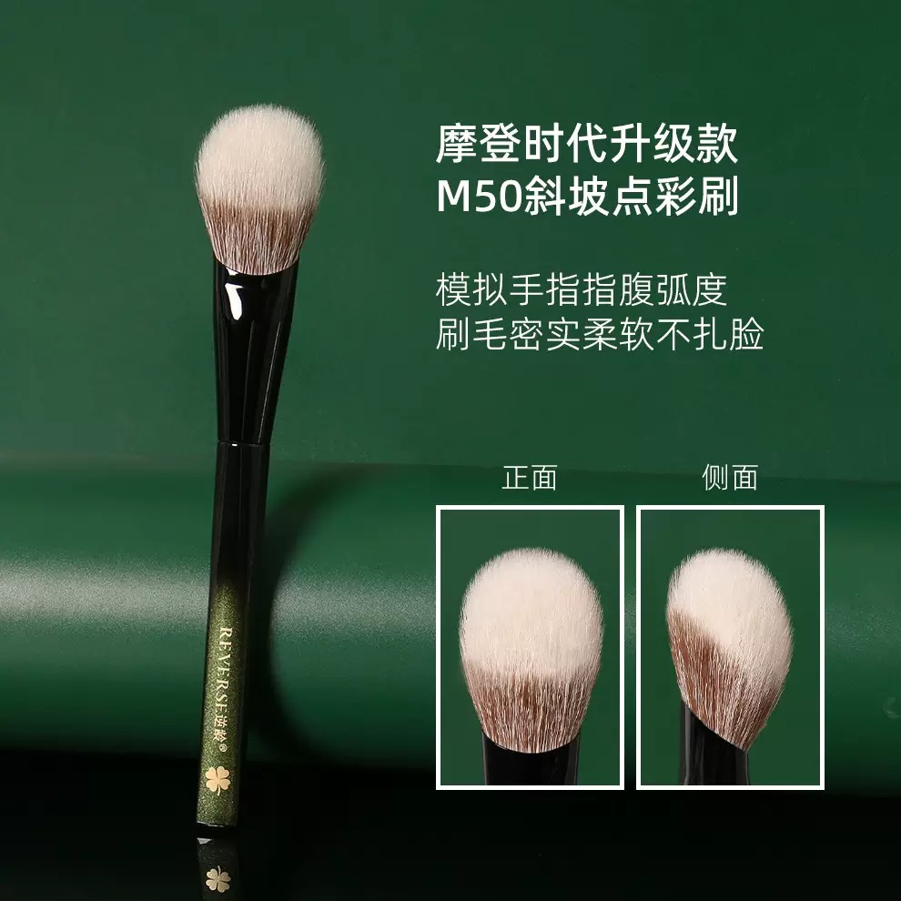 逆龄M50斜坡腮红点彩刷化妆刷