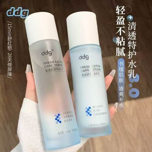 ddg超修水乳水乳特护保湿补水