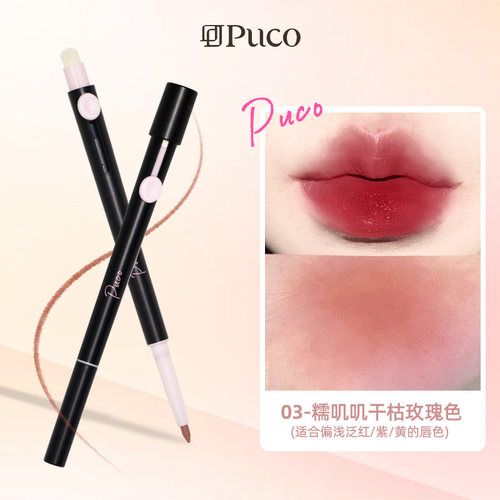 PUCO唇线笔刷晕染丰唇嘟嘟唇刷