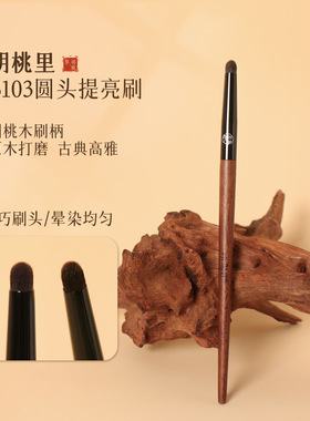 粉刷匠B103圆头提亮刷羊毛柔软眼影细节提亮晕染眼睑新手化妆刷