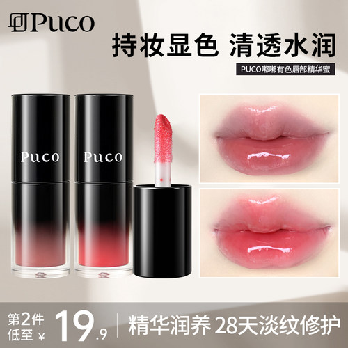 第2件19~PUCO嘟嘟有色精华唇蜜女
