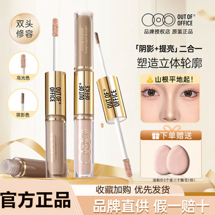 OUT OFFICE双头光影cp液体修容OOO双头修容笔膏鼻影高光提亮液