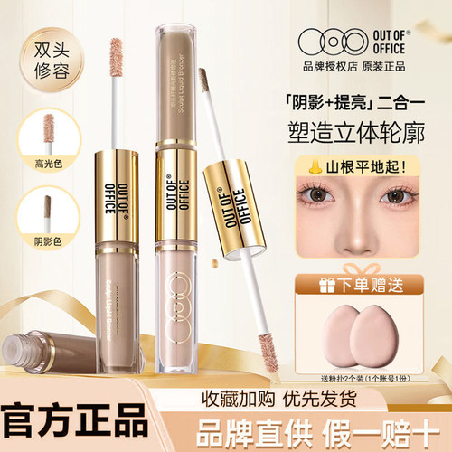 OOO双头修容高光提亮液光影cp