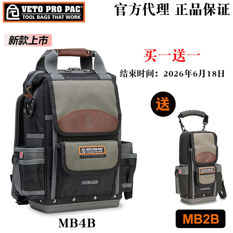 美国VETO PRO PAC工具背包MB4B新款工具收纳包大容量多功能电工包