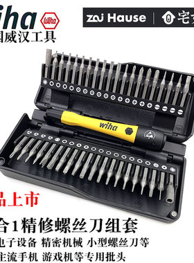 宅好家威汉wiha苹果手机精密螺丝刀笔记本眼镜螺丝批40件套起子