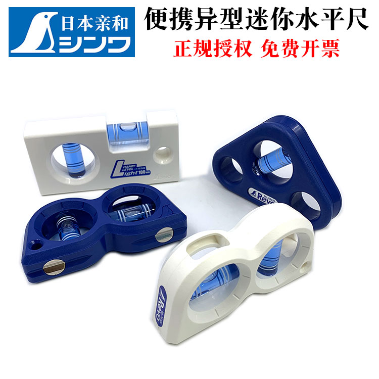 日本亲和SHINWA企鹅带磁性水平尺家用装修平衡尺迷你尺高精度靠尺
