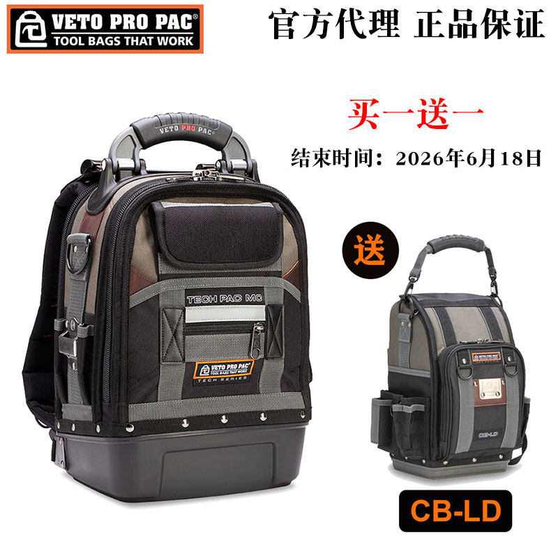美国VETO PRO PAC工具包TECH PAC MC双肩工具包大容量多功能背包
