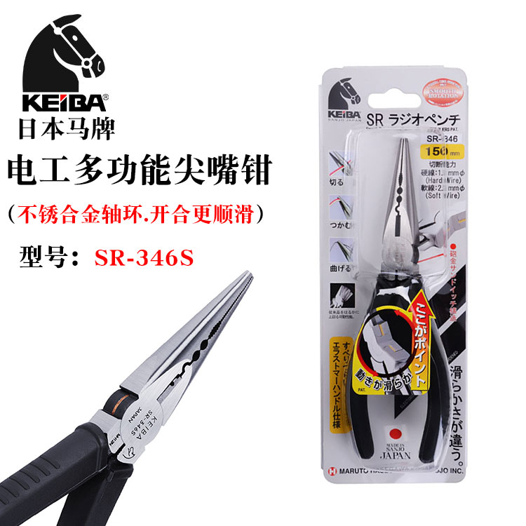 日本原装KEIBA马牌进口合金轴尖咀钳轴承款尖嘴钳压线钳子SR-346S