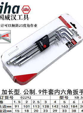 德国wiha威汉02292进口1.5-10mm球头加长9件套内六角扳手369 H9