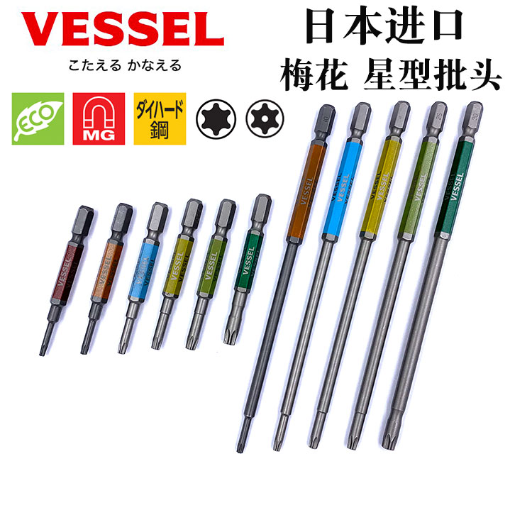 日本VESSEL威威进口电动带孔梅花螺丝刀批头加长星型风批嘴电钻咀