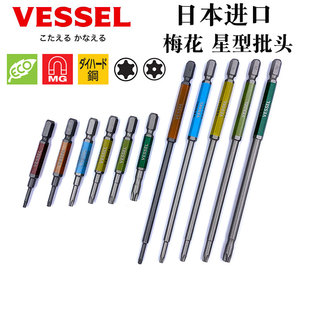 日本VESSEL威威进口电动带孔梅花螺丝刀批头加长星型风批嘴电钻咀