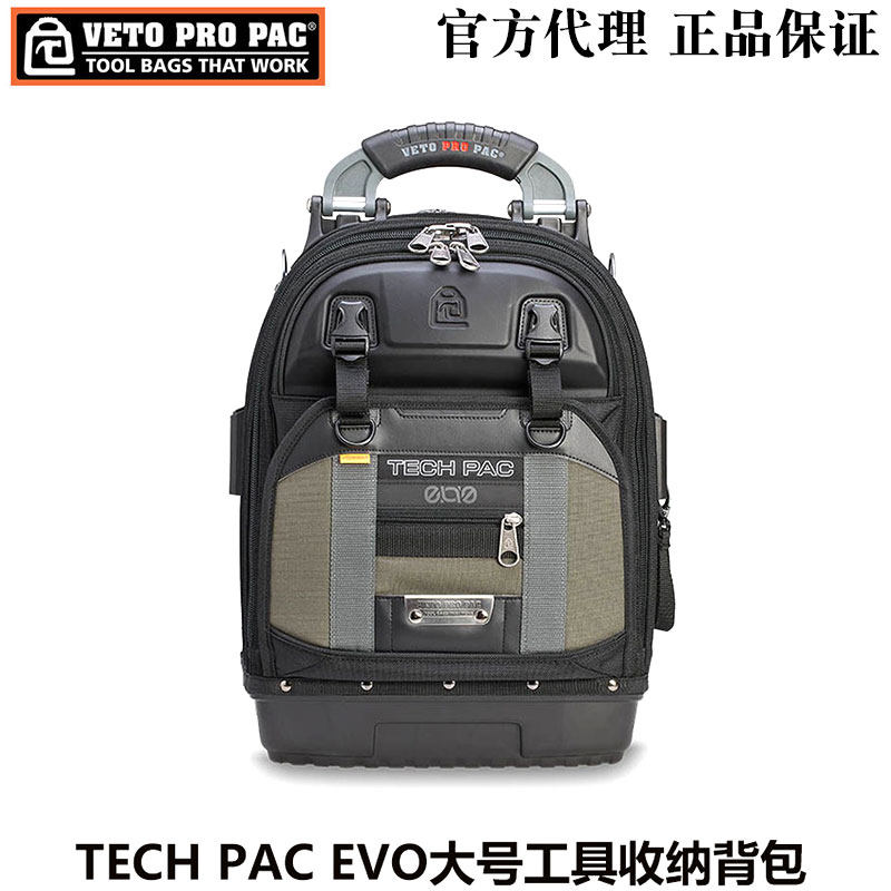 VETOPROPAC高端多功能工具包图片