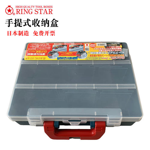 日本进口RINGSTARN手提式零件盒
