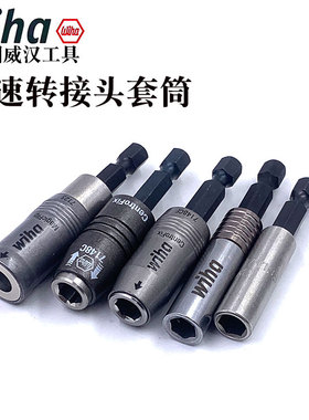 德国wiha威汉进口1/4转接头起子机快速延长杆强磁小飞连接杆7148C