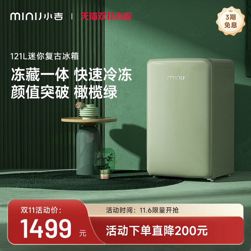 minij/小吉BC-M121CG复古冰箱家用小型迷你卧室办公室冷藏冷冻属于什么档次？