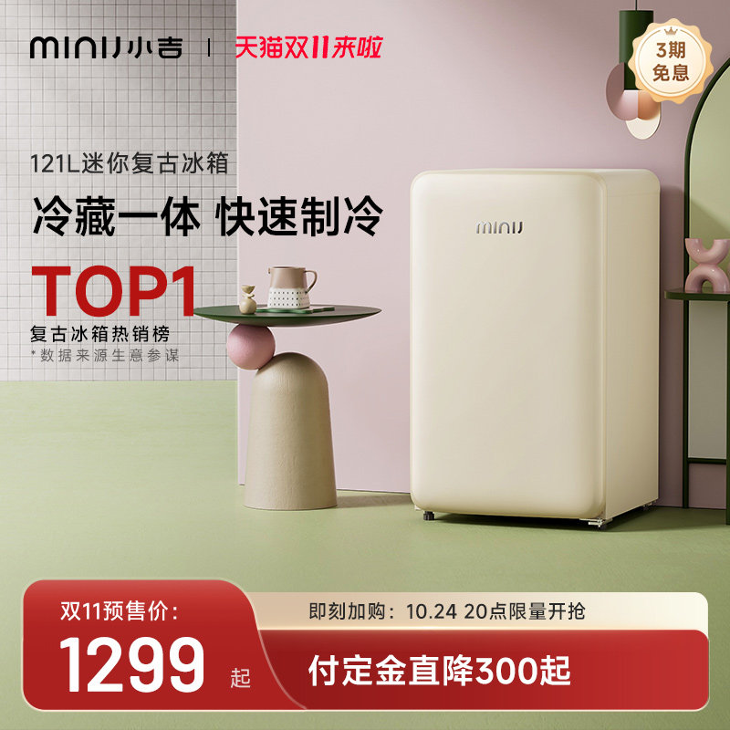 minij/小吉BC-121CM单门复古迷你小冰箱宿舍小型迷你冷藏冷冻属于什么档次？