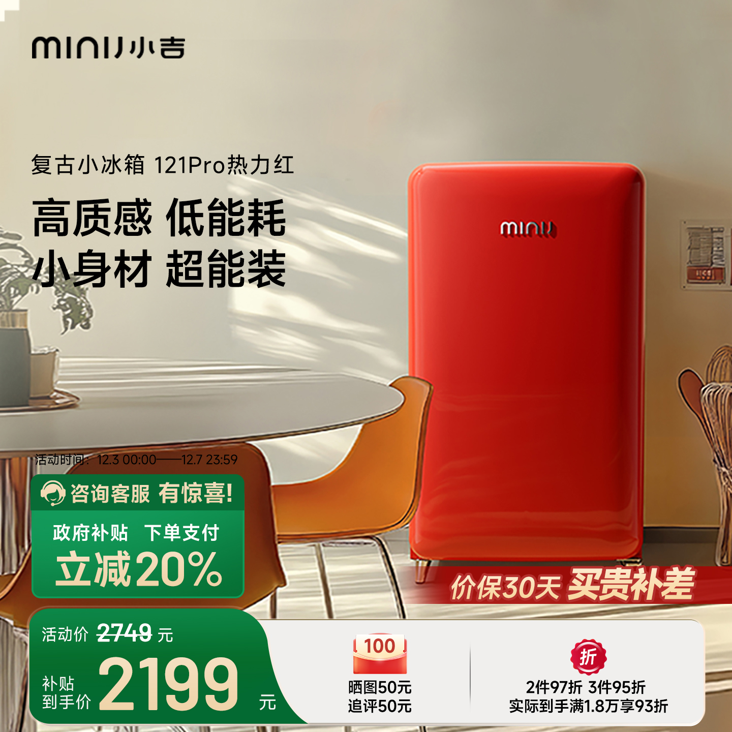 minij小吉121LPro迷你冰箱