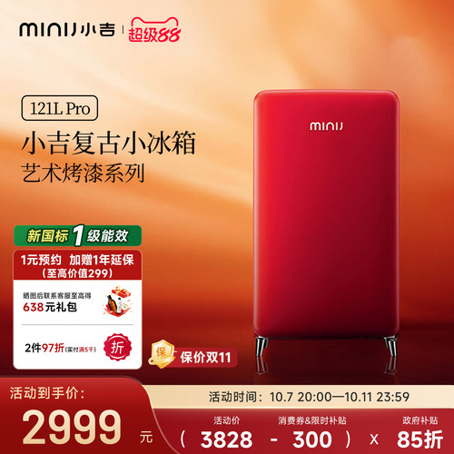 小吉121Pro复古艺术烤漆家用小型冷藏冷冻客厅新一级能效小冰箱
