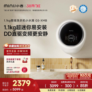 【小水滴】小吉1.1kg壁挂式洗衣机婴儿内衣儿童迷你内裤机G5-XMB