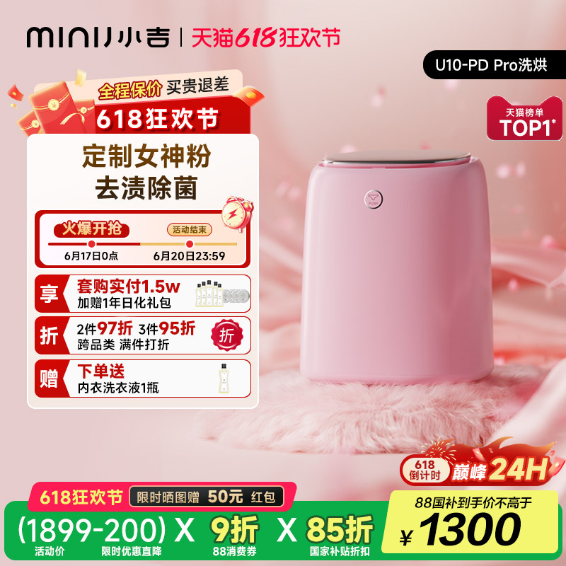 小吉定制女神粉内衣裤洗衣机专用小型迷你洗烘一体机女生礼物