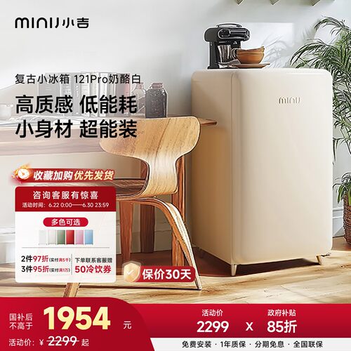 小吉复古小冰箱121Pro一级能效