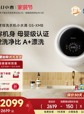 【小水滴】小吉1.1kg壁挂式洗衣机婴儿内衣儿童迷你内裤机G5-XMB