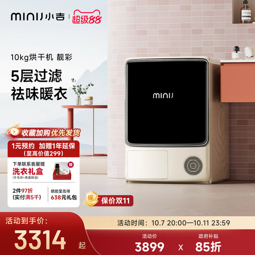 【靓彩】小吉10kg热泵干衣机
