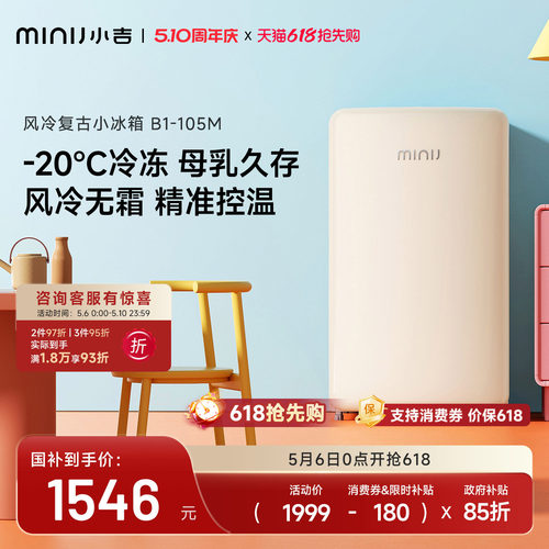 小吉minij单门复古宿舍小冰箱