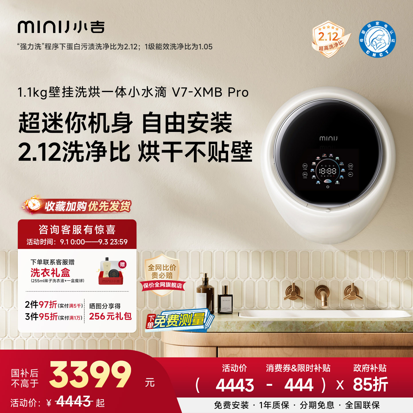 小吉V7壁挂洗衣机内衣洗烘一体