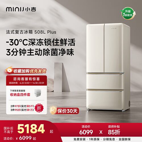 小吉508plus法式复古奶油风冰箱