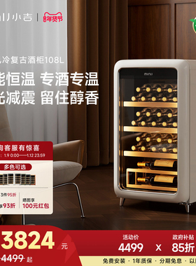 新品MINIJ小吉恒温红酒柜家用双变频冰吧茶叶收纳新款小型冷藏柜