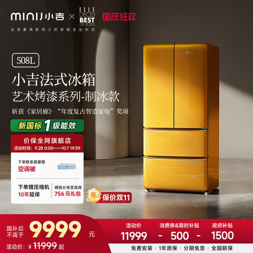 [新品烤漆]小吉508Pro3.0法式冰箱家用零嵌复古四开门制冰电冰箱