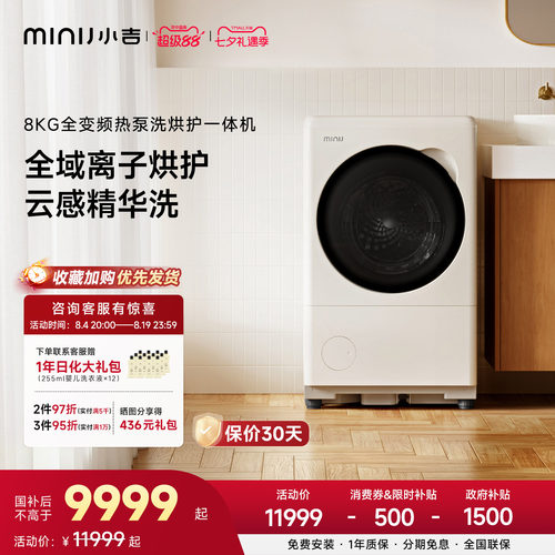 小吉8kg热泵洗烘一体机