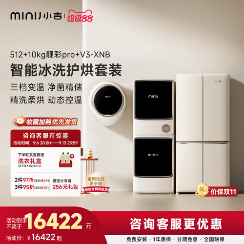 小吉512L对开冰箱洗烘套装V3-XNB