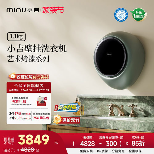 小吉V7-XCLPro壁挂洗衣机