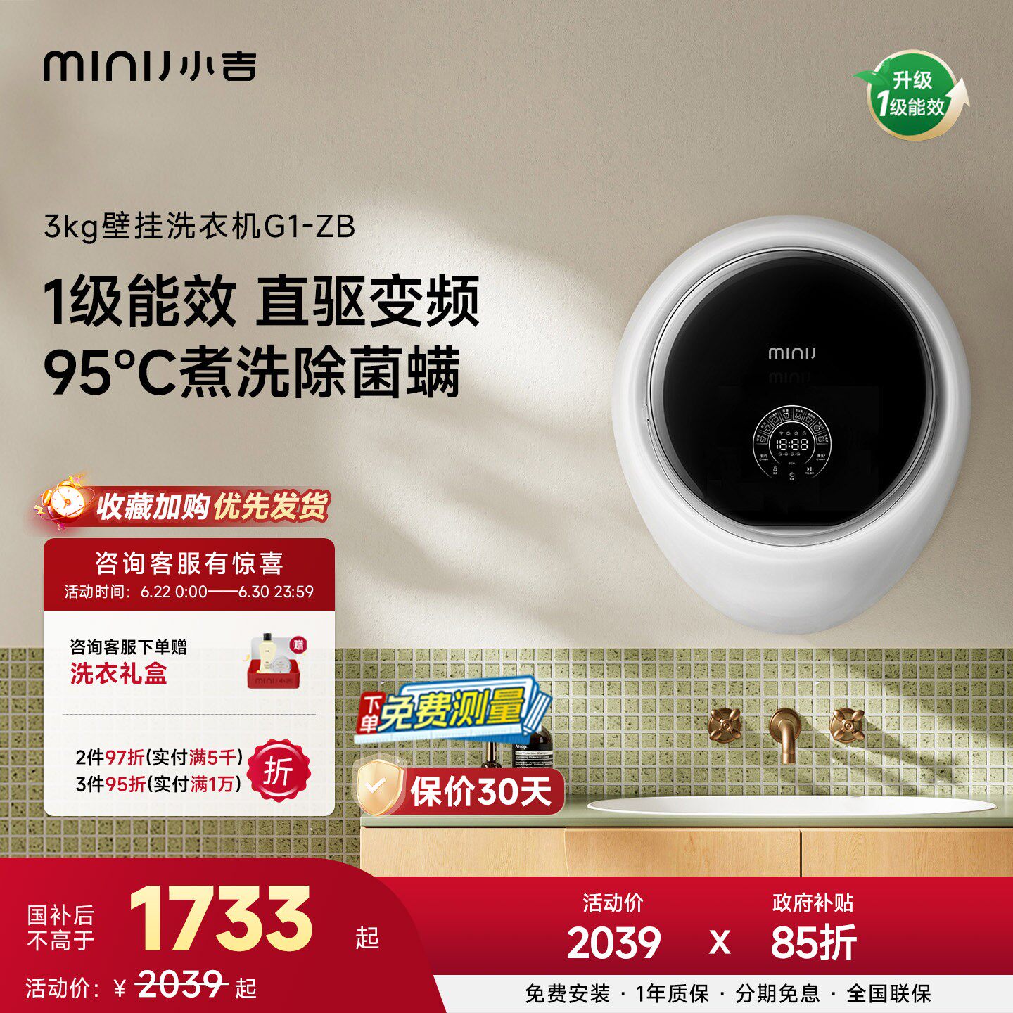 小吉智能母婴DD直驱壁挂G1-ZB