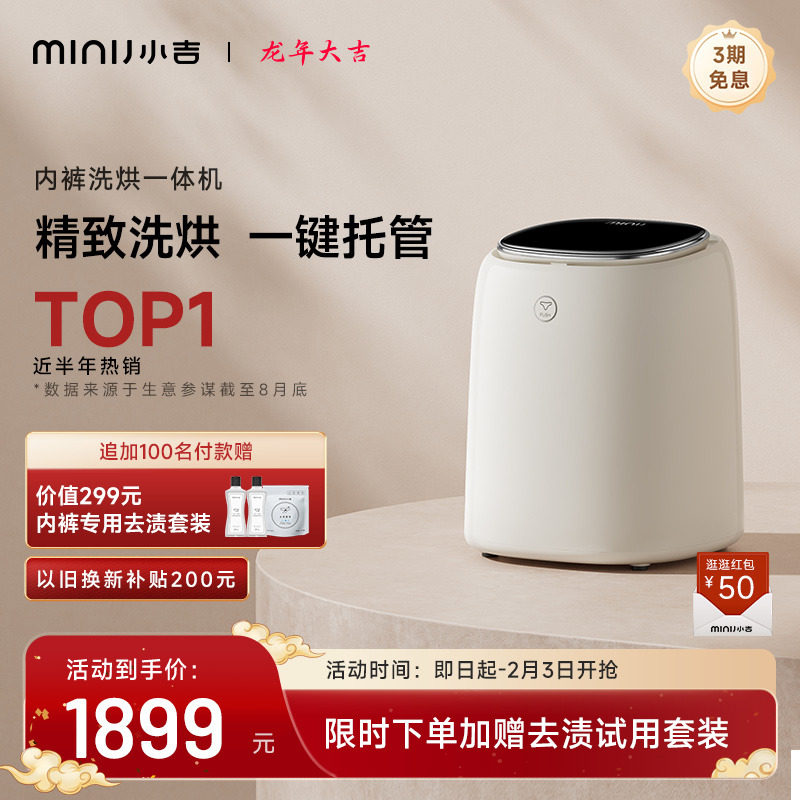 小吉内衣内裤洗衣机洗烘干一体专用小型迷你全自动智能清洗机