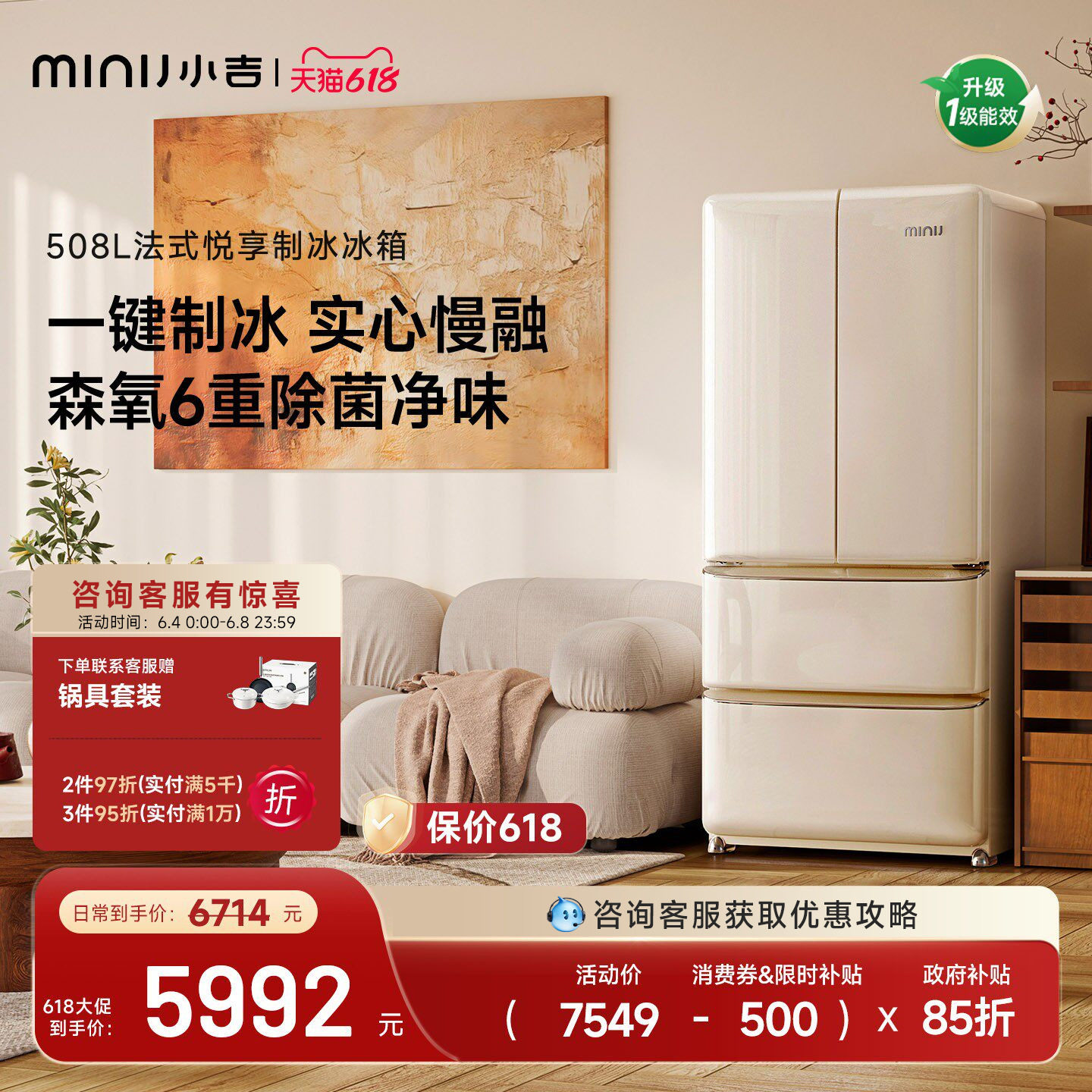 【新品首发】小吉508悦享复古法式制冰冰箱家用大容量嵌入式四门