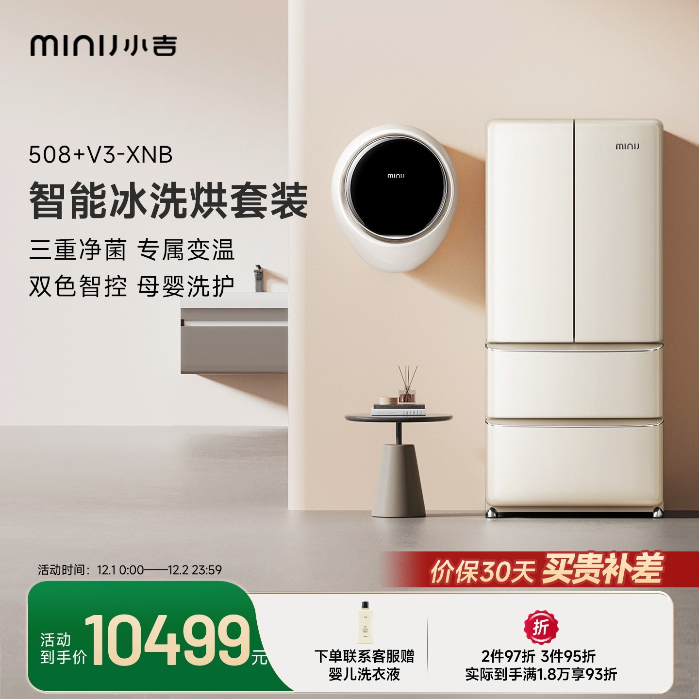 小吉冰洗套装法式冰箱